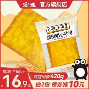 0点19.9元 宏途食品旗舰店小饿满足蛋皮奶心吐司520g)hlLmdOyWup3)/ CZ11//松软的吐司+厚厚的金黄蛋皮还有奶油夹心 简直是神仙搭配口感丰富 比普通吐司好吃太多