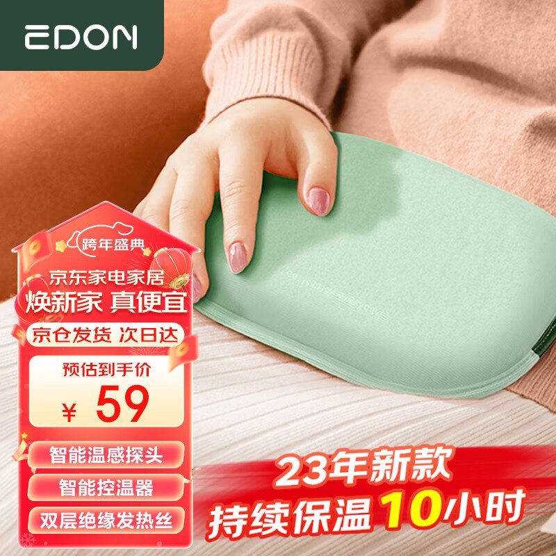 自营 爱登(edon)充电热水袋