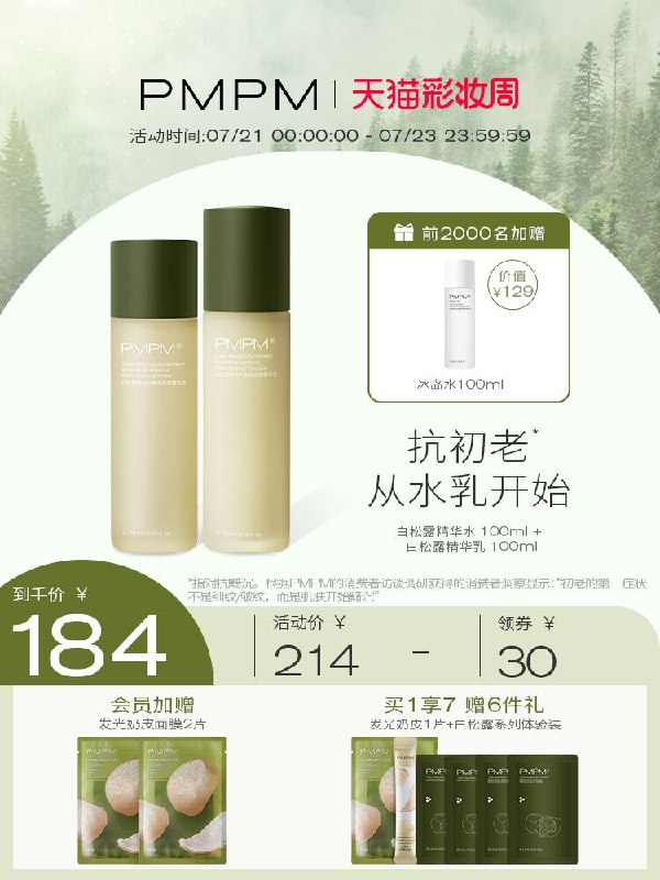1.领券 加入购物车1件2.领商品下300-30购物券PMPM白钻松露抗初老水乳(WnbyX9366AF)/