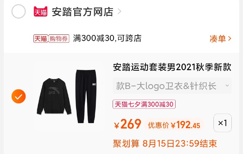 3.凑第1选项 也加购物车1件(pL4qXOMkTiN)/    两个商品一起【提交并且付款】然后再单独【退款凑单商品】安踏运动套装多款可选 192元