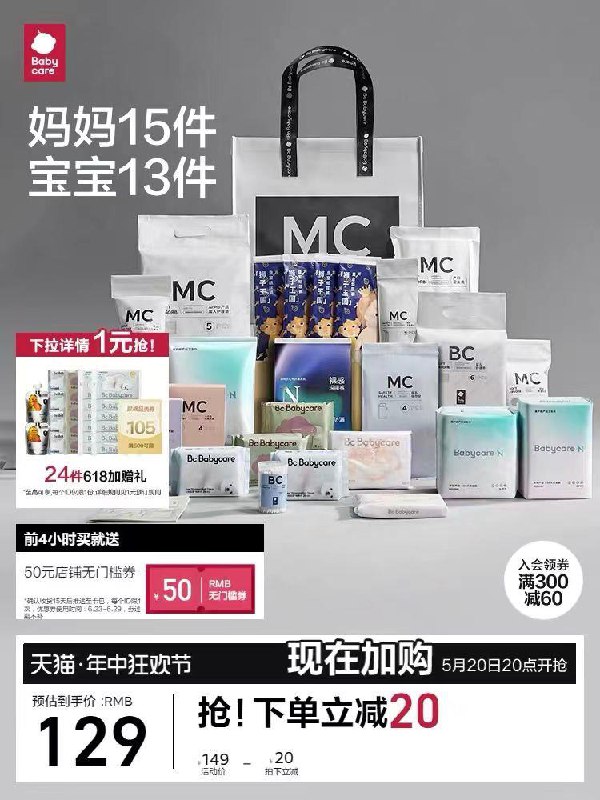 20点开始拍下129亓 凑满减104.1亓前4小时 赠50无门槛 到手54.1亓babycare待产包入院全套28件/ CZ4549 /FidYWFBe6yF//------𝙏𝘽  超级红包d.618day.com/618
