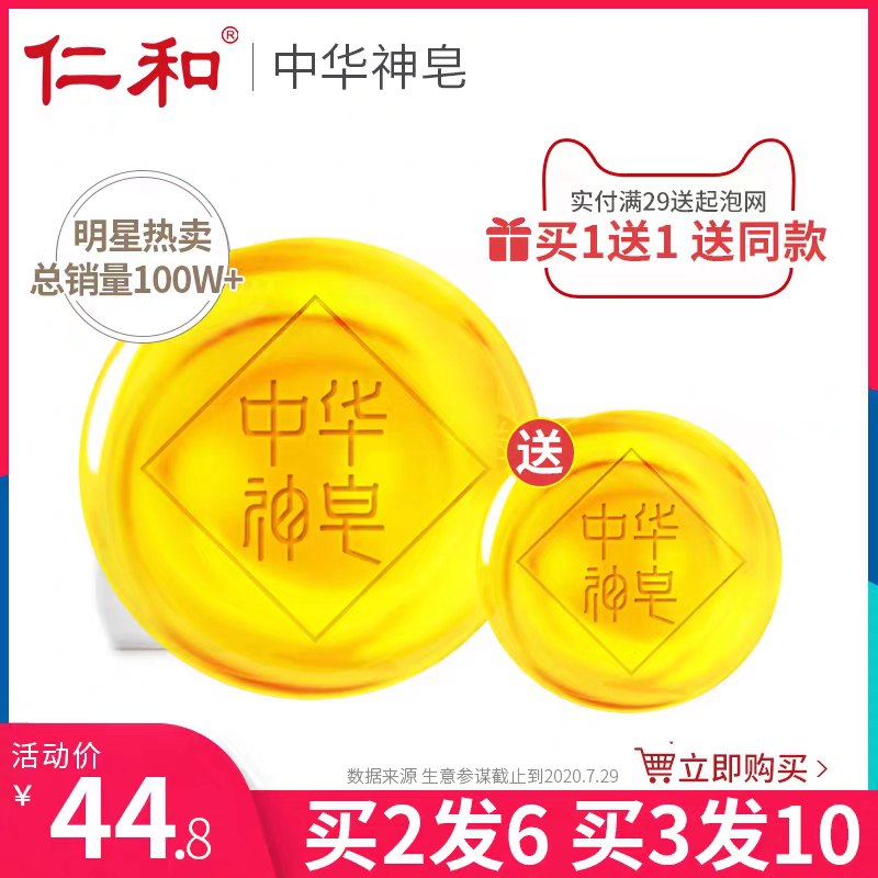 0点后下单 先领券9.8元仁和除螨硫磺皂2块装(1bMKcACCeGv)/