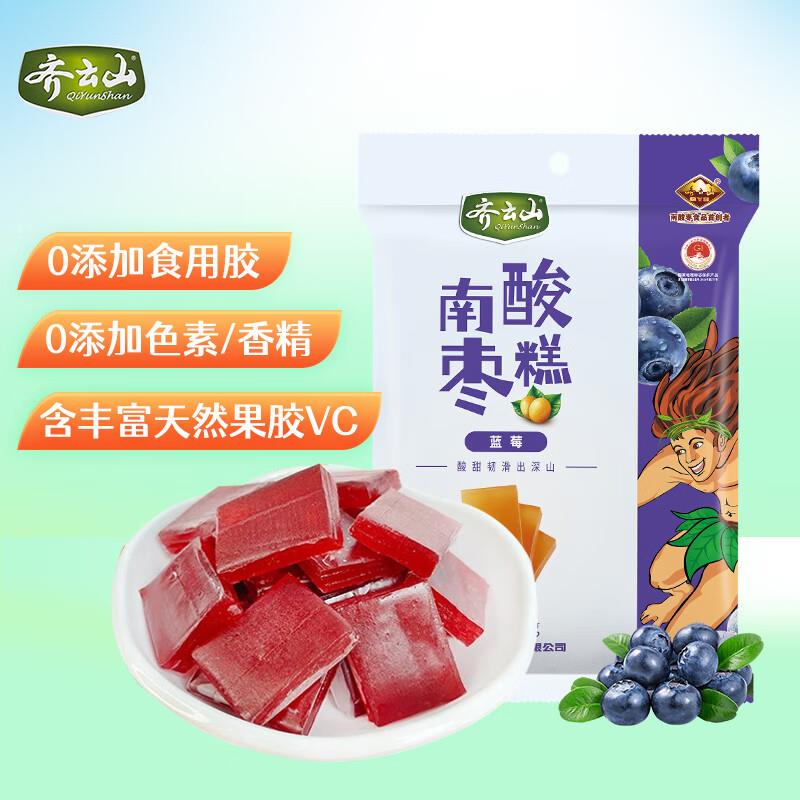齐云山蓝莓味南酸枣糕126g11件折1.7一件