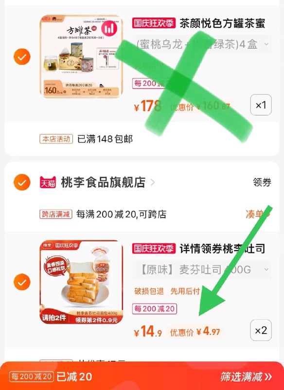 2.凑单商品 也加购物车1件两个东西一起提交并付款然后再单独退款凑单商品(kbCg2C8TCtn)/ CZ00桃李麦芬吐司面包2箱 到手9元