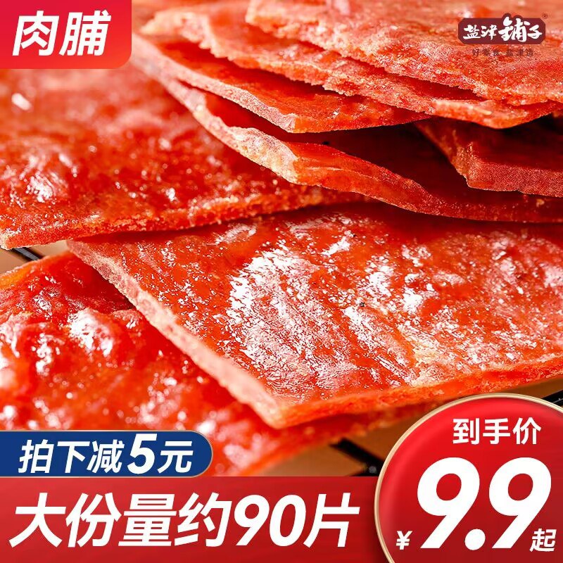0点开始 领券后 17.9元【盐津铺子食品旗舰店】高蛋白肉脯鸡猪肉脯60包)0i1S2yKyze0)/ CZ11/价格不到超市一半爱吃的快冲