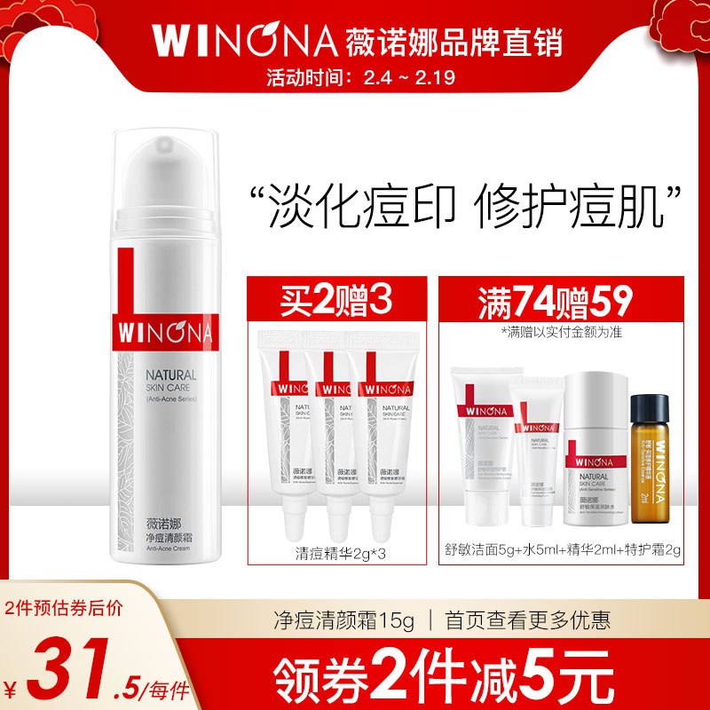 0点后下单 先领券 29元薇诺娜净痘淡痘印清颜霜15g(yODJcwudSTw)/