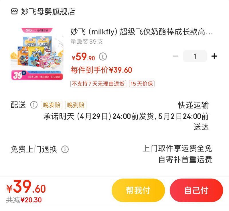 妙飞超级飞侠奶酪棒39支拍下39.9亓  折1亓/支