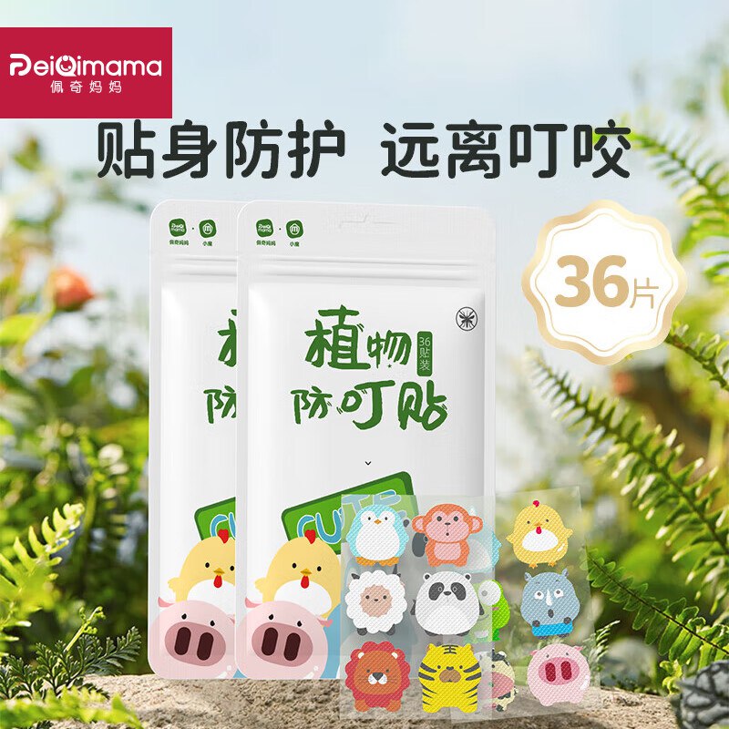 佩奇妈妈（PEIQIMAMA）植物精油防叮贴贴不含驱蚊贴婴儿成人儿童可用户外防叮咬36片