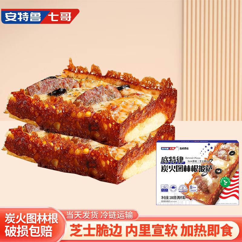 安特鲁七哥 底特律炭火图林根披萨180g 3件 17.94
