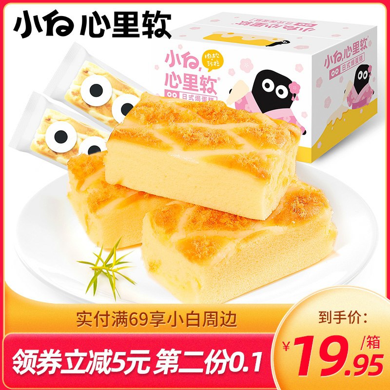 2件29.9元 小白心里软旗舰店肉松味沙拉日式焗蛋糕420g*2箱(K2Afco8XHpy)/