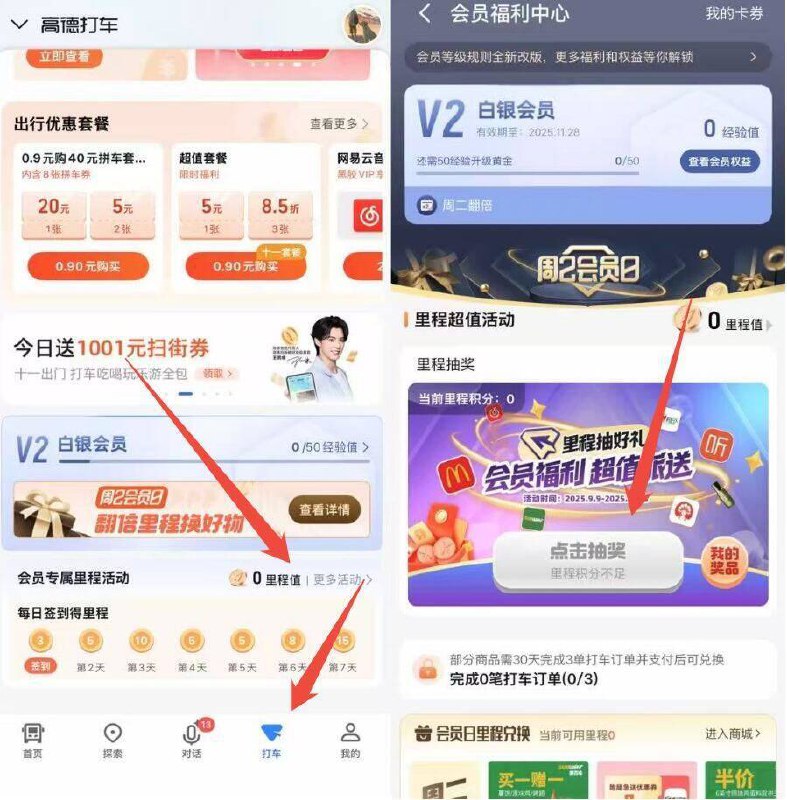 高德αpp-打车-下拉到最底部如图进去 如有里程 可试试抽中喜马拉雅月卡 感兴趣看看