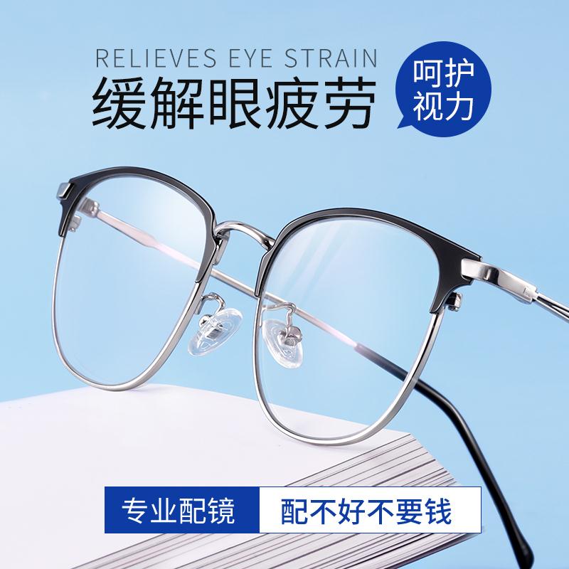 48元  乐申旗舰店近视眼镜男潮流可配度数(p3UCcRVJcHU) 乐申眼镜不用多说不知道度数的先拍下付款联系客服 测好度数再叫发货备用和刚需首选 用过都说好/