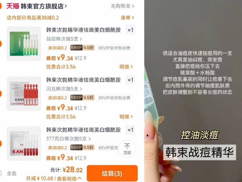 1.8/支❗韩束次抛精华88vip28�/�任选3共15支美白/祛痘/焕亮按需选✅9/7YME4ORFxWv// AC01 AA11