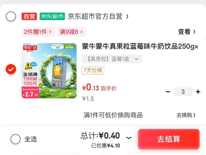 Vx 小程xu -超级会场-下拉黑色星期五领4亓无门槛蒙牛真果粒蓝莓味250g四川等地拍3件0.5亓