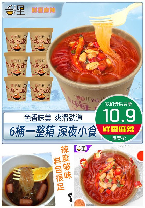 【舌里】嗨吃家酸辣粉6桶原价16.9元【满减券后10.9元】包邮