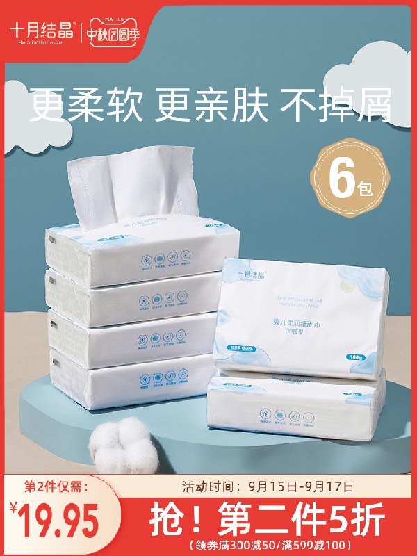 1.领券 加入购物车2件2.领商品下300-30中秋券十月结晶云柔巾100抽*12包(EPEmXK6sEa0)/