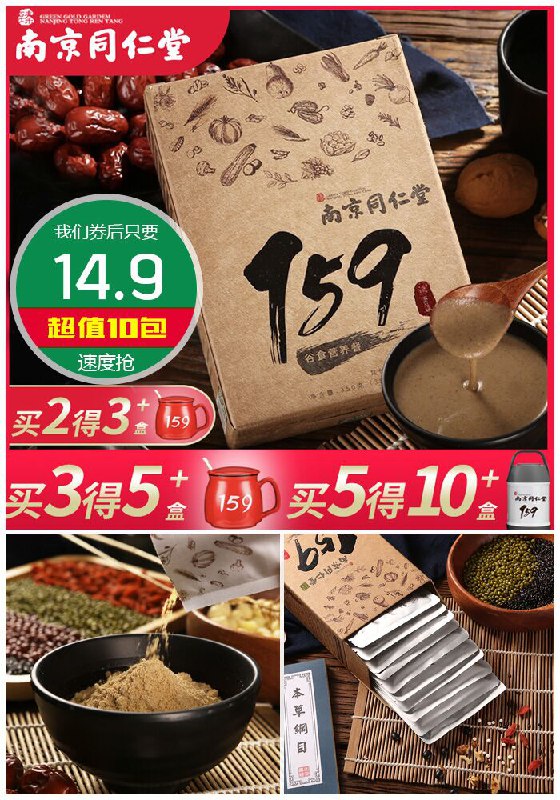 【百年老字号】南京同仁堂159减肥餐35g*10包原价84.9元【券后14.9元】包邮
