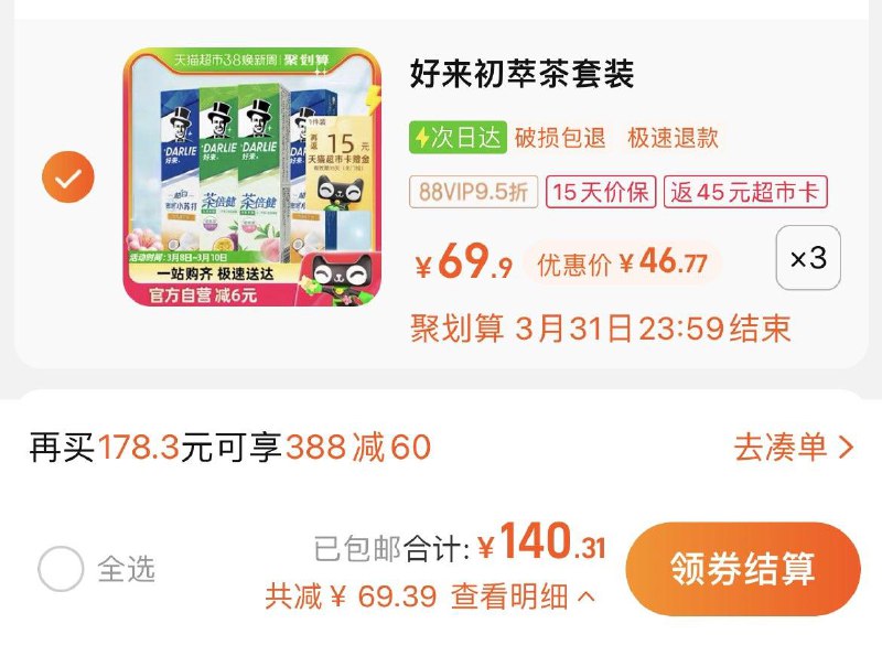 1.叠199-40猫超券，拍3件vip【140.31】反45卡，7.95/支好来/原黑人牙膏套装700g*3/ CZ2478 /o8lZWNbaCjZ//