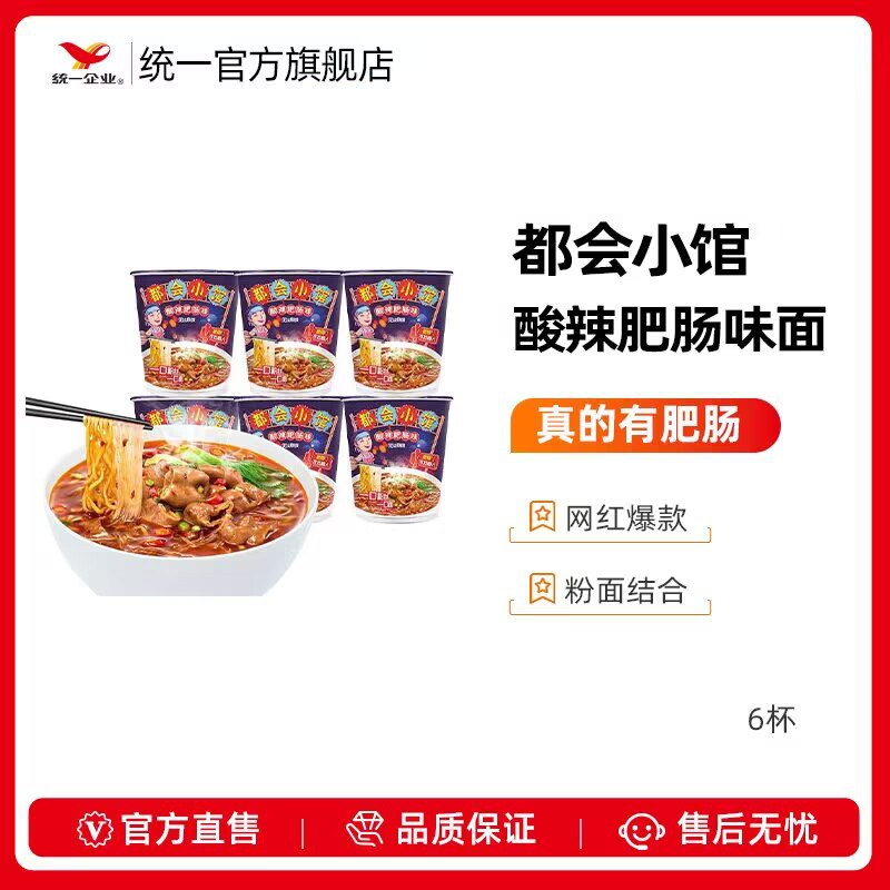 26.9元【统一官方旗舰店】肥肠面粉丝泡面方便面速食6杯(O5nj2vd42pC)/细粉采用红薯淀粉为主 口感Q弹浓郁的肥肠味 喜欢肥肠可以冲