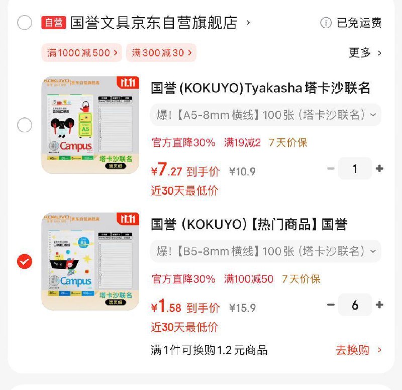 如有数码100-50卷，本子拍6件每件1.58，凑单各拍1件