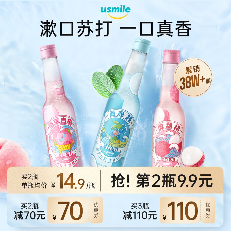 3件 拍3件39.7元【usmile官方旗舰店】苏打抑菌漱口水330ml*3瓶￥VHTF26kB8YC￥/