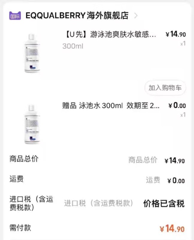 1-符合14.9亓，赠1件到手2件补水保湿爽肤水300ml/ CZ0001 /)dUGEdHW7R3Q)// MU918/