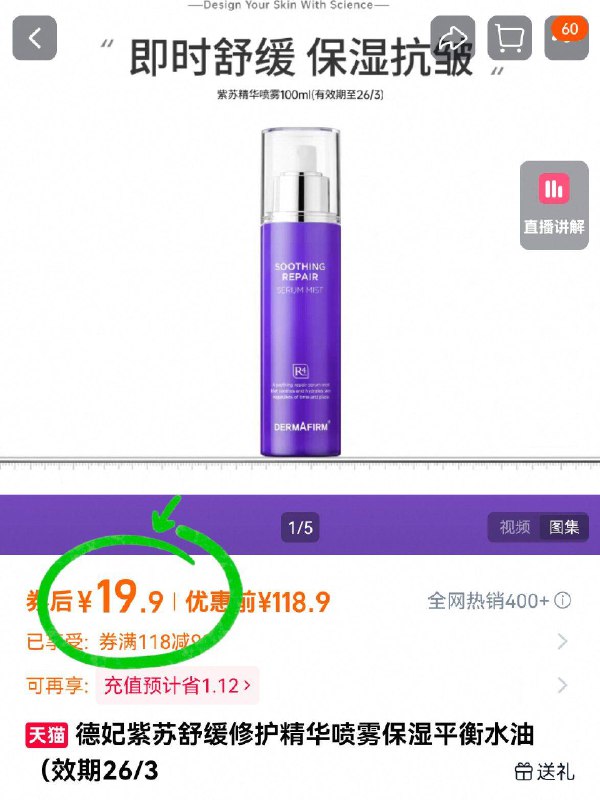 𝟭𝟵.𝟵亓！🉐100ml👇【德妃】紫苏精华喷雾 速度速度 捡