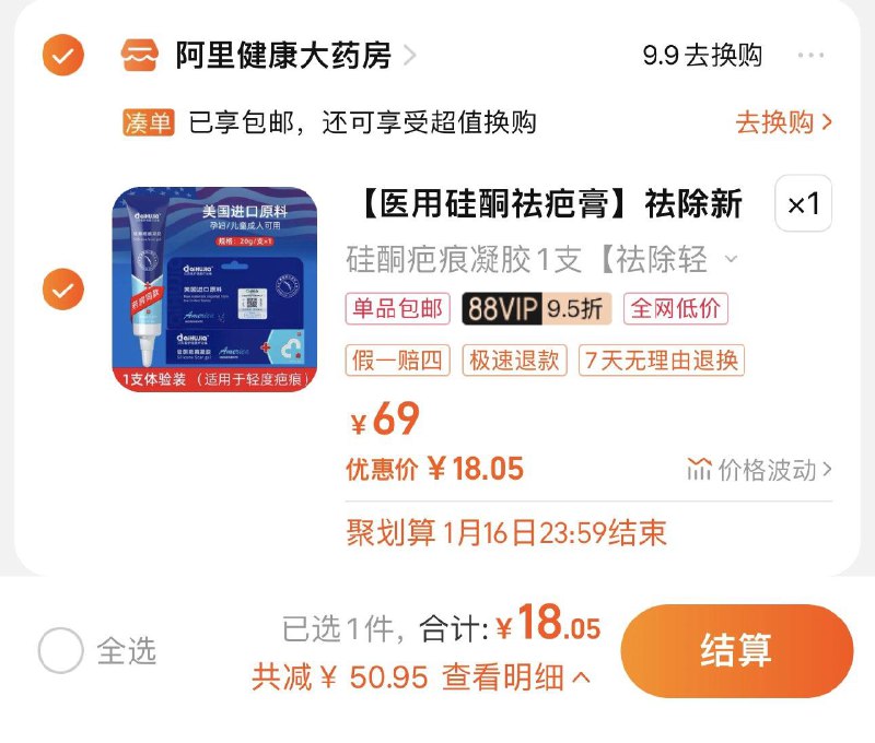 19亓 拍第1选项88vip拍下18.05亓硅酮疤痕凝胶祛疤膏一支20g/ CZ0001  dl484.kuaizhan.com/?6IyxW6PHd5v /:/ CA1371/
