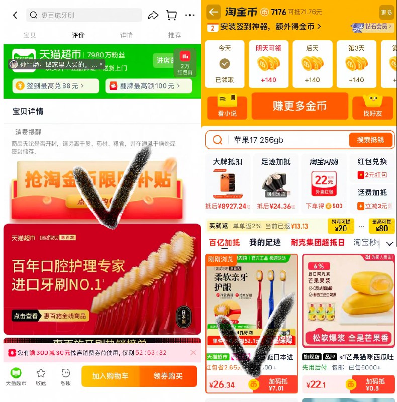 1惠百施超软毛牙刷3支💰26.3需叠加淘立减+淘金币才成立-如图下划详情进淘金币页面找到商品后叠金币直接拍下
