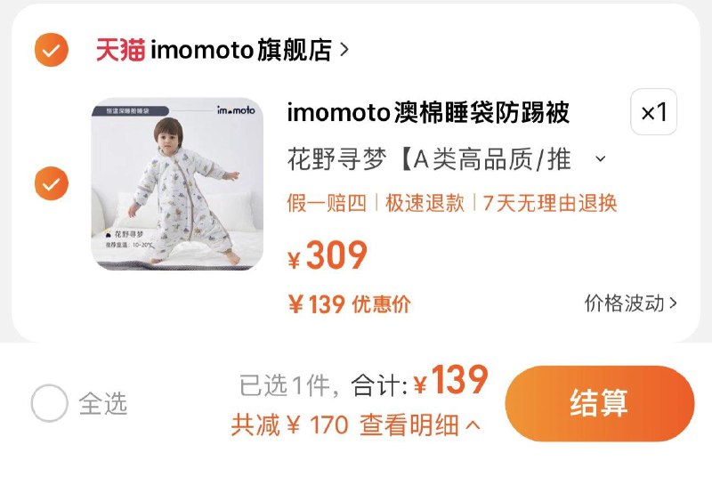 139亓 imomoto旗/舰店imomoto婴儿澳棉秋冬分腿睡袋/ CZ0001  dl480.kuaizhan.com/?sq6DW40fsXm /:/ CA1371/