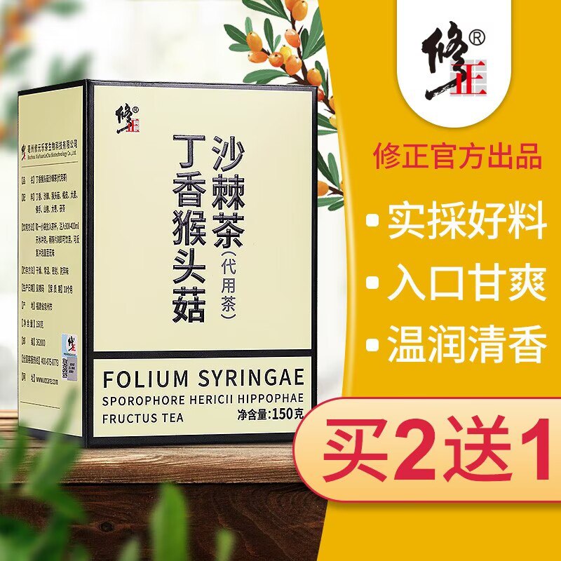 9.9元【修正旗舰店】 猴头菇丁香沙棘养生茶30包(v7qd2x059ep)/ CZ11/经常胃胀胃难受 可以喝这个消化不良 胃胀胃酸 肚子不适一吃就胖 都可以试 夏秋必备