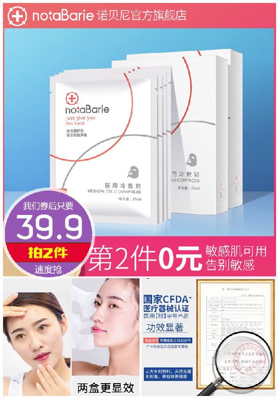 【诺贝尼】医用补水保湿熬夜修复贴2盒原价69.9元【拍2件券后39.9元】包邮下单：