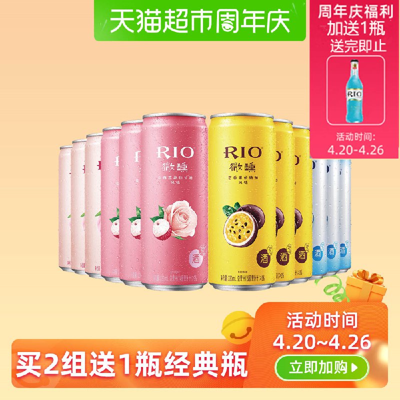 RIO锐澳微醺系列330ml 12听    