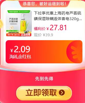 2.09礼金27.81元 猫超包邮上海药皂芦荟硫磺液体香皂320g：/
