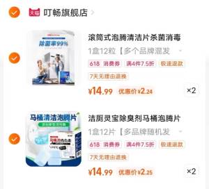 2.最后一步，加车2件洗衣机泡腾片2件?)jXTCdJQzAth)/ CZ11//泡腾片2件到手4.4亓泡腾片2件到手4.4亓---全品券 d.618day.com/618
