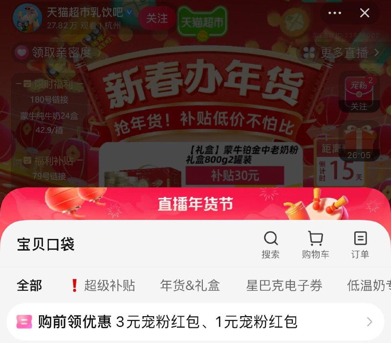 tb直b间：天猫超市如饮吧新关注有1红苞 和3分亨红苞捷氏黑豆豆浆粉300g，领2奍直b间81号，拍1件vip+2福袋1.51/ CZ8183 /7bAjWRo9GkU//