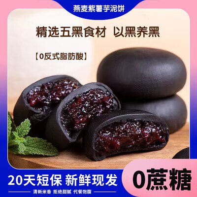 0点 11.9💵【甄伴旗舰店】无蔗糖五黑桑葚紫米饼250g)CFsQWVsuKky)/ CZ11