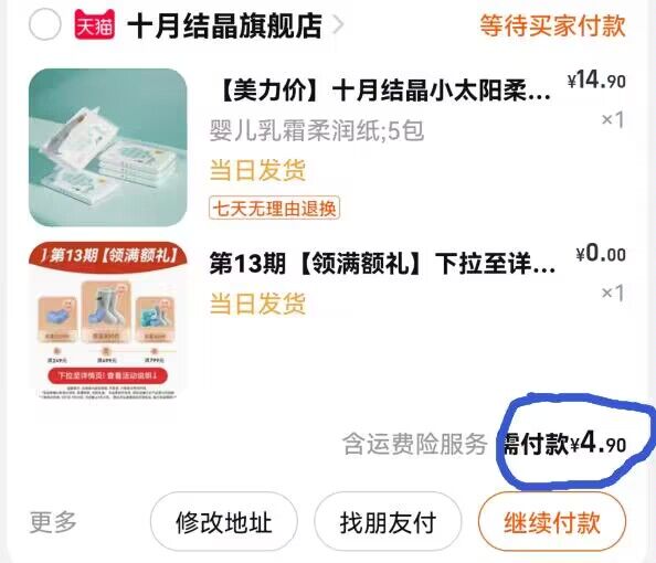 6.9元！部分人有首单更低十月结晶 云柔面巾纸40*5包(6Zvh2w0VIXU)/