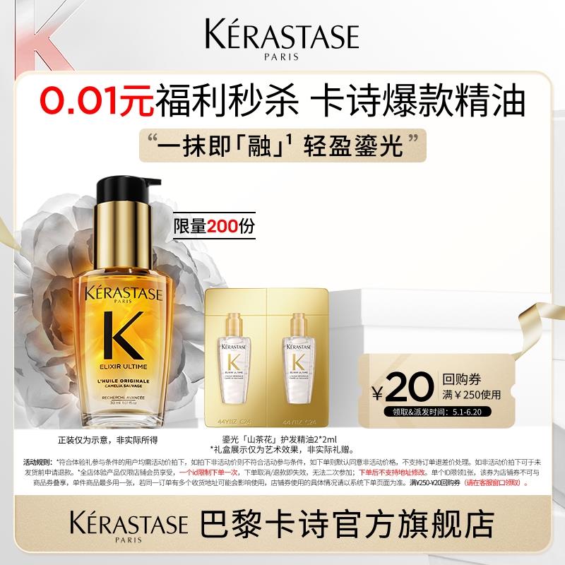 20点u先0.01卡诗鎏光山茶花护发精油体验装，1/nvJrV7wYrfx:// CZ9533溪木源山茶花面膜1片1/mQWhV7wYhd3:// CZ4112 每日红包 m.fanli.me