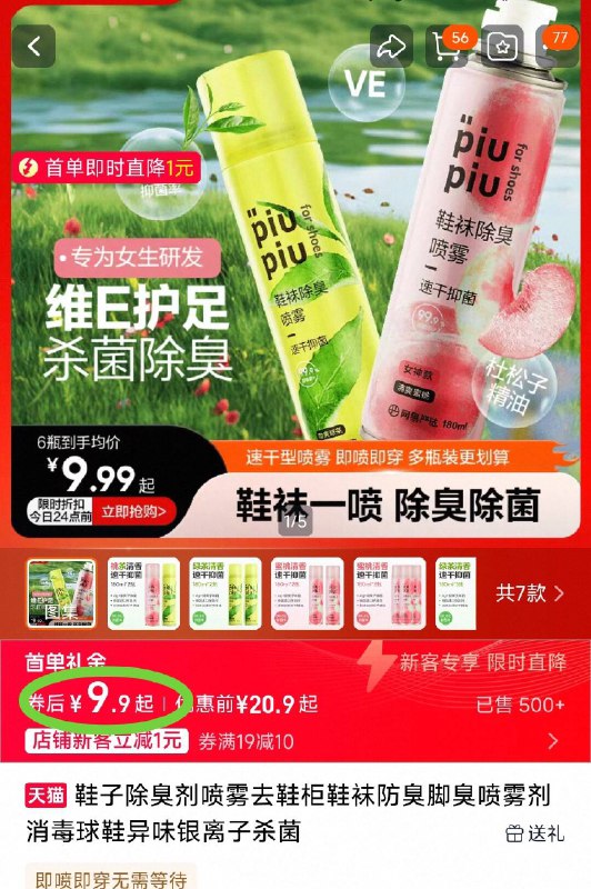 叠1元首单=9.9元💰网易严选鞋子除臭喷雾180ml一年四季刚需‼除臭又抑菌 含ve杜松子油精华 养足护足-9/6yeP4uXOVsk// AA11