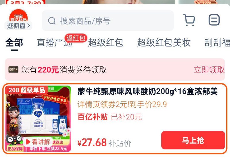 蒙牛纯甄原味风味酸奶200g*16盒2.2礼金 下拉详情页领2虹包去使用进zbj拍27.68/ CZ6379 9/oUEIeQK9Hua//://