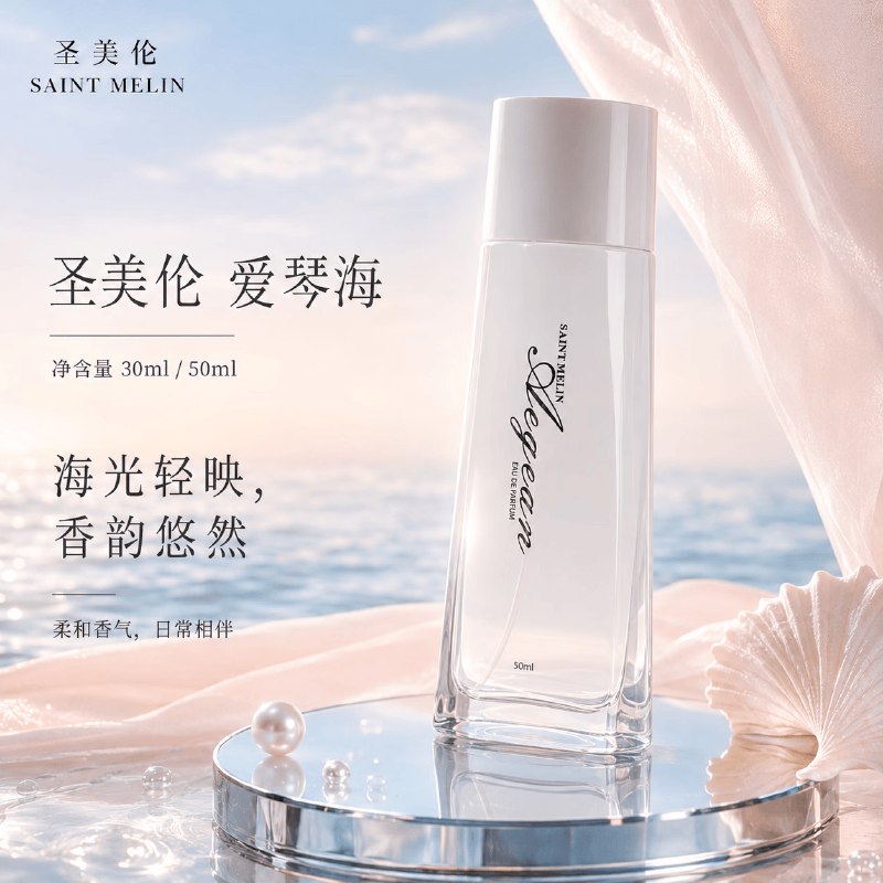 19元 圣美伦 爱琴海女士香水 30ml