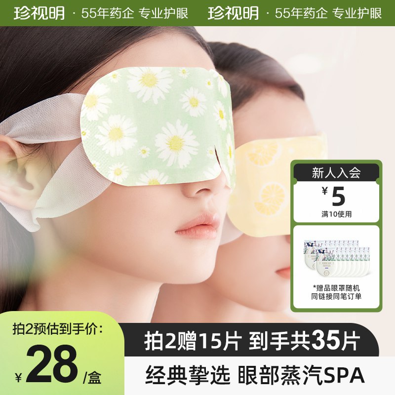 39💵  珍视明官方旗见店珍视明经典蒸汽眼罩10片/盒)7cNgWYrEKMD)/ CZ11/