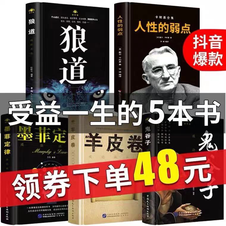 0点后下单 先领券 13元5本收益一生的经典畅销书(bsgPXgDbq1p)/  ---每天都要领3️⃣次！记得哦👉