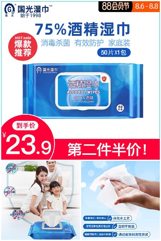 【国光】杀菌消毒湿巾50抽原价【26.9元】券后【23.9元】包邮地址：