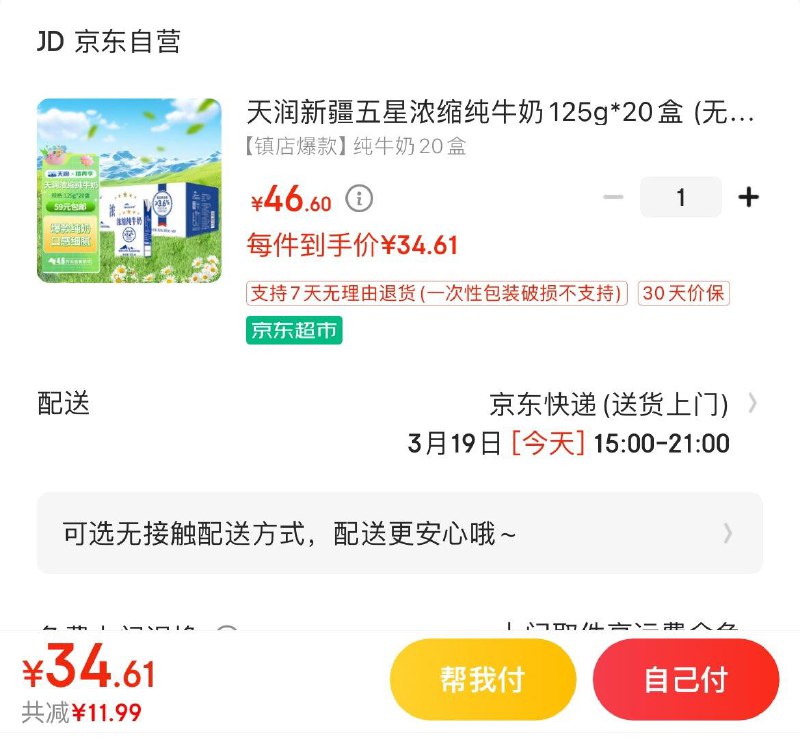 天润新疆浓缩纯奶125g*20盒Plus拍下34.6亓  折1.7亓/盒