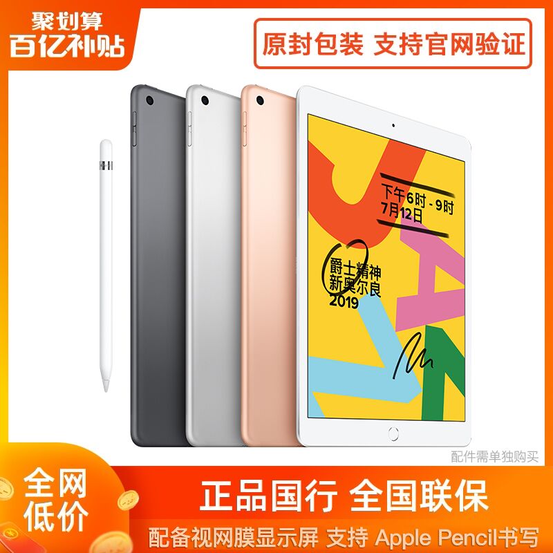 iPad 2019款 32GB WLAN版12点百亿补贴1589元  (qaKV1B4rFRT)