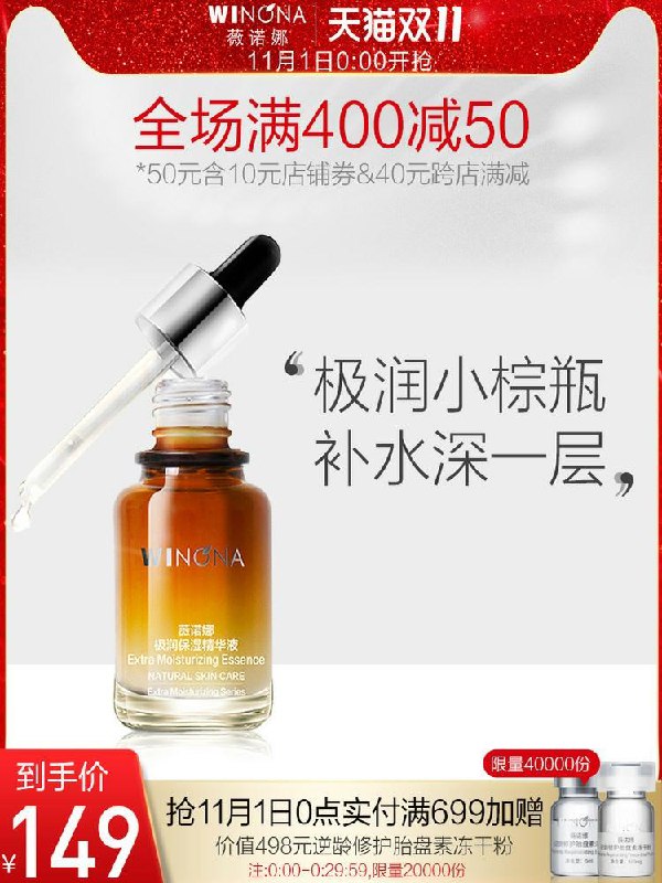 0点开始  薇诺娜官方旗舰店119元 可凑满减预计到手99元薇诺娜极润保湿精华液30ml (wLhQcjP4ZKA)/京東全品红包：