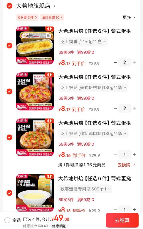 先领99-10补贴卷