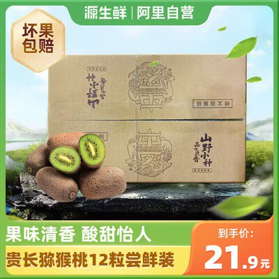 0点 14.9💵【源生鲜旗舰店】清香原味贵长猕猴桃12枚装)mB9QWVsxsGV)/ CZ11